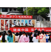 张家界：开展全民营养周暨“5·20”学生营养日宣传活动