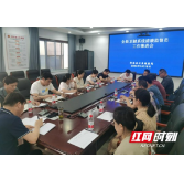 岳阳：华容县卫生健康局召开清廉监督员工作推进会