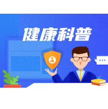 肠道受损有这8个表现 看看你的肠道还好吗？