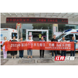 远离烟草危害 张家界永定妇幼为成长护航