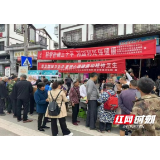 张家界开展普及精神卫生法、重视心理健康和精神卫生宣传活动