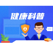 肠胃老是不舒服 需警惕这7种肠胃疾病