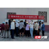 张家界:桑植县开展“倡导和谐心态,崇尚健康心理”主题宣传活动