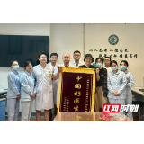 在福建复查无碍后 他不远千里跑到湖南送锦旗
