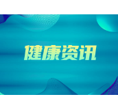 市州 | 永州：公布第二批家庭医生团队信息！有需要，请联系