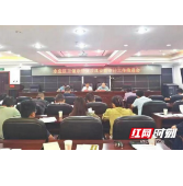 张家界：永定区卫健局深入推进全系统廉政建设暨审计工作