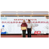 岳阳：中医传承再续新传 李氏砭法师承基地揭牌