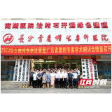 广东省结石腔镜专家暑期来长沙南湖医院学术交流并义诊