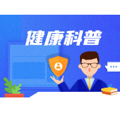经常反酸、烧心、胸痛 当心反流性食管炎