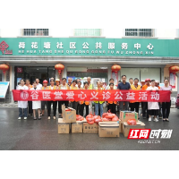 医心医意为健康 谷医堂走进雷锋家乡开展义诊活动