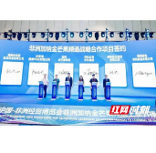 弘扬中医文化 助推中非发展 谷医堂签约加纳金芒果频道战略合作项目