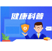 怎样判断自己是否得了肛肠疾病？ 六个标准可参照