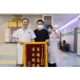 情暖患者 长沙东大肛肠医院肛肠科再获锦旗