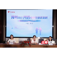 共话中老年健康发展——人民健康媒体沙龙活动顺利开展