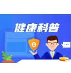 怎么样预防直肠脱垂的发生？ 长沙东大肛肠医院医生来支招