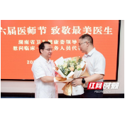 湖南省卫健委领导到湖南省第二人民医院看望慰问一线医务人员