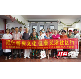 社区共善 家园共美 谷医堂中医药社区行活动圆满举行