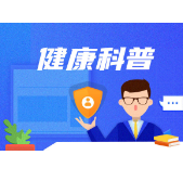 炎炎夏日怎么养护肠胃？ 从日常生活中做起