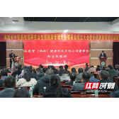 湖南省中医药信息研究会生殖健康管理专业委员会成立大会召开