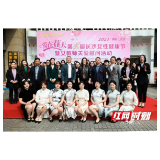 第十五届长沙女性健康节暨女教师关爱慰问活动启动仪式举行