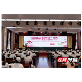 娄底市中医医院举办“5•12”国际护士节表彰大会