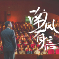 周南中学建校120周年宣传片《南风有信》首发