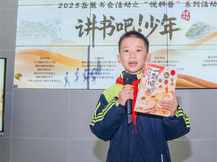 从恐龙王国到地震探索 岳麓书会“悦科普”活动走进郴州拥军小学