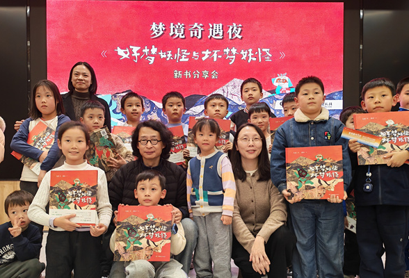 扎根传统文化创新 《好梦妖怪与坏梦妖怪》岳麓书会首发