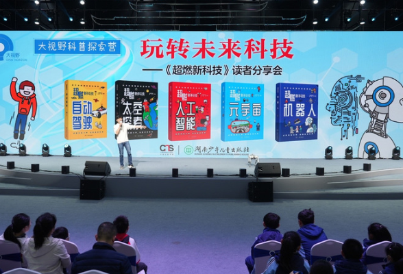探索未来科技新世界，“大视野科普探索营”燃动星城