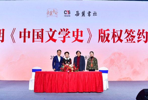 骆玉明携《中国文学史》签约岳麓书社 开讲“古典文学中的人与自然”