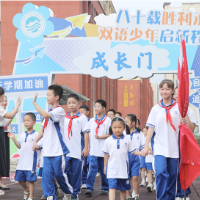 开学第一课｜湖南师大附中双语实验学校：大手牵小手共越“成长门”