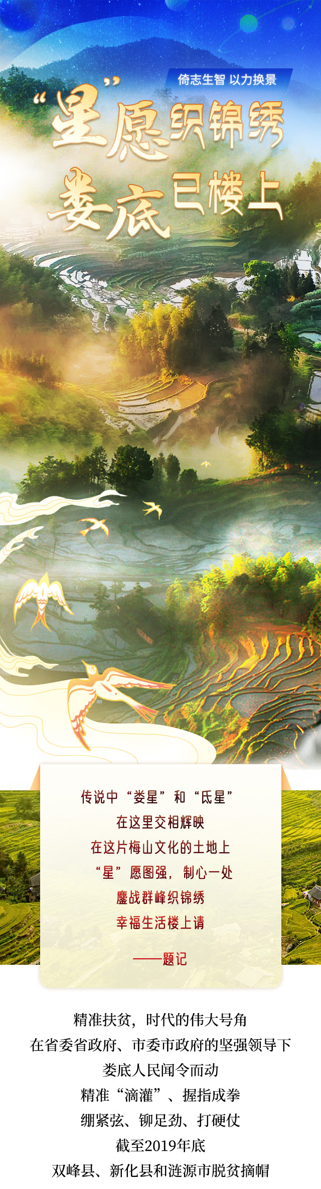 星 愿织锦绣娄底已楼上 湖南脱贫攻坚纪实之娄底长卷 娄底站