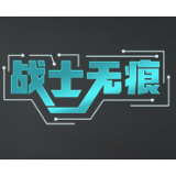 海报丨战士卸甲：脸上留下的伤口，春天会作证