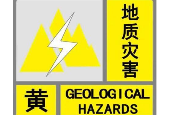 湖南省发布2021年首个地质灾害气象风险预警