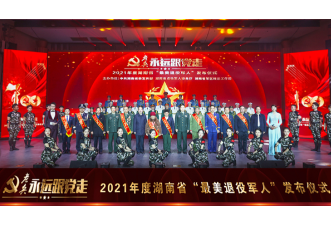 榜样的力量！这10名同志荣获2021年湖南省“最美退役军人”称号
