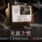 中国网友做了个片子 起底美国种族灭绝暗黑史