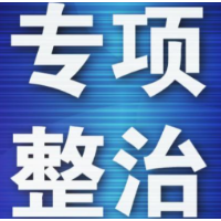 湖南部署开展省管企业靠企吃企问题专项整治