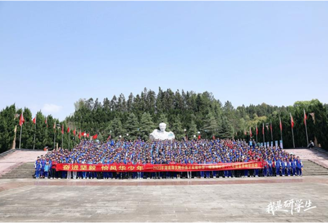 湖南师大附中博才实验中学（梅溪湖校区）八年级开展春季研学活动