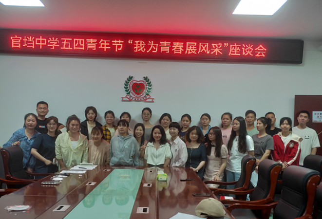 安乡县官垱中学召开“我为青春展风采”青年教师座谈会