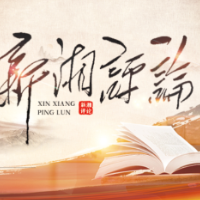 深刻把握中华文明的五个突出特性