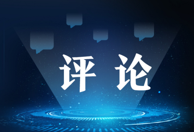 打好全面深化改革这个“地基”