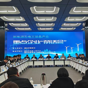 湖南省能源局召开新能源及电工装备产业重点企业“茶话会”