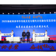 山河一脉，风月同天：2025海峡两岸中华文化融合交流活动在长沙启动