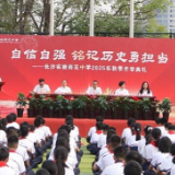 自信自强 铭记历史勇担当——长沙实验雨花中学2025年秋季开学典礼圆满举行