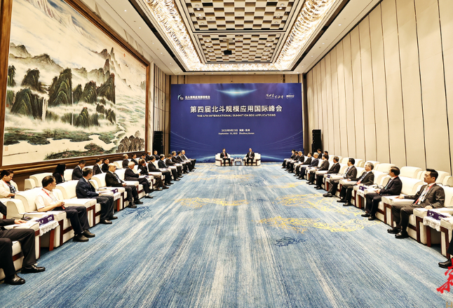 毛伟明与第四届北斗峰会嘉宾代表座谈