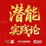 潜能实践论(一)丨不是追风口,湖南在等时间