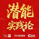 潜能实践论(一)丨湖南高新创投李艾东:投高新,其实就是投未来