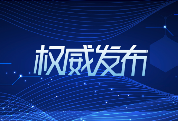 全文来了！省委书记沈晓明在省十四届人大四次会议闭幕会上的讲话