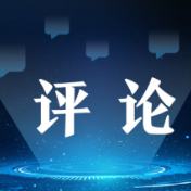 学习快评丨永远跟党走 实干谱新篇