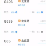 关注小长假出行 清明假期热门线路火车票被抢空
